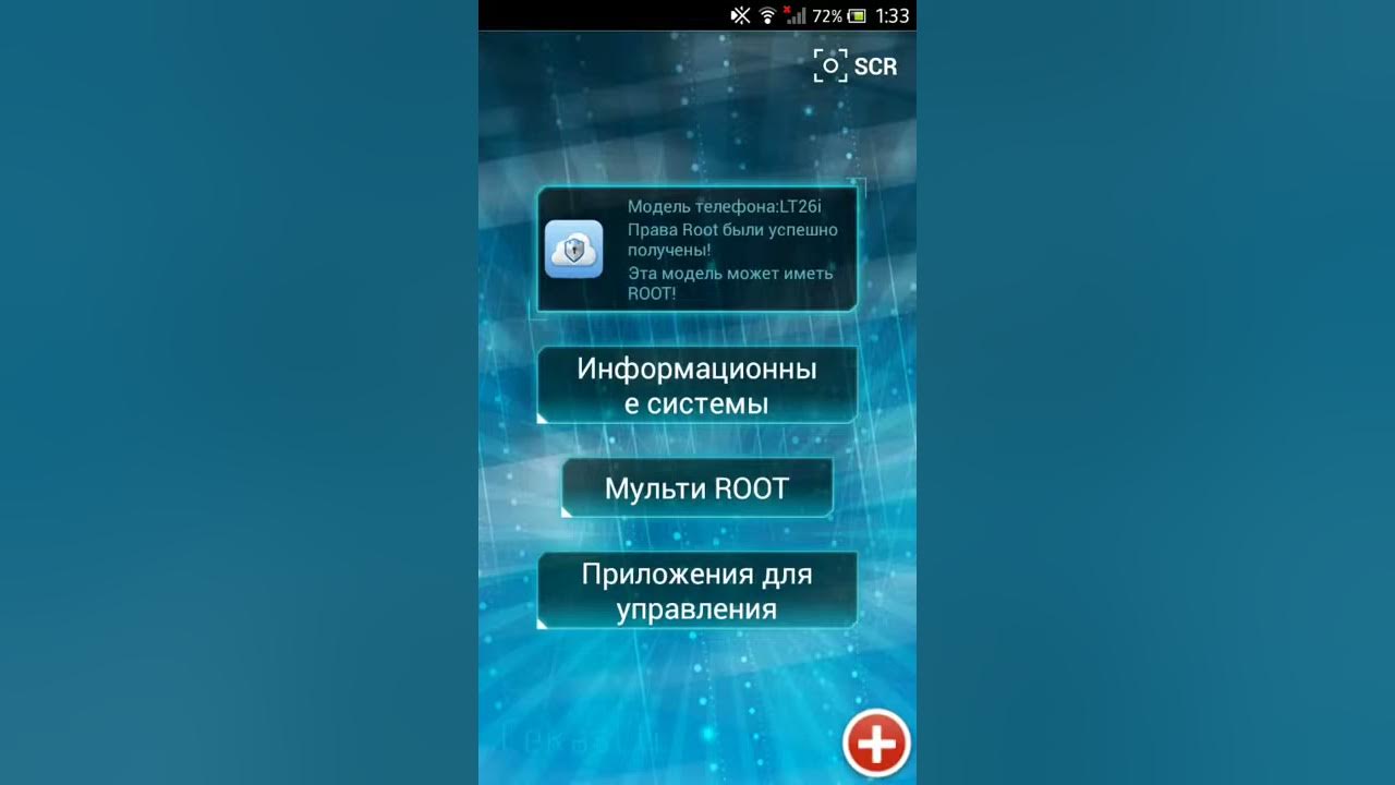 Как выдать рут приложению. Хакерские программы рут. как получить рут права на самсунг. роот права на самсунг без пк. рут права на самсунг а3.