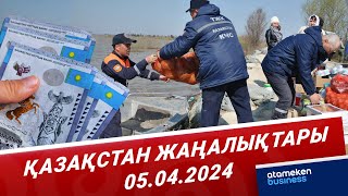 Қазақстан жаңалықтары | 05.04.2024