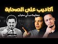 الرد على أكاذيب عدنان إبراهيم على الصحابة معاوية بن أبي سفيان قرار إزالة 21 