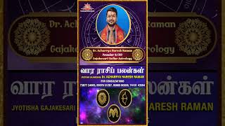 இந்த வாரம் 3 ராசிகள் உடல்நலத்தில் கவனம் தேவை | Weekly Raasi Palan | Tamil Astrology |