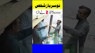 🔥 Shocking Daylight Mobile Shop Scam in Karachi! 😱📱feroz mobile market saddar karachi