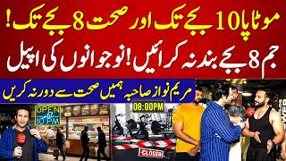 Smart Lockdown in Gyms | Gym Owners and Bodybuilders Request to CM Punjab Maryam Nawaz | 92NewsHD