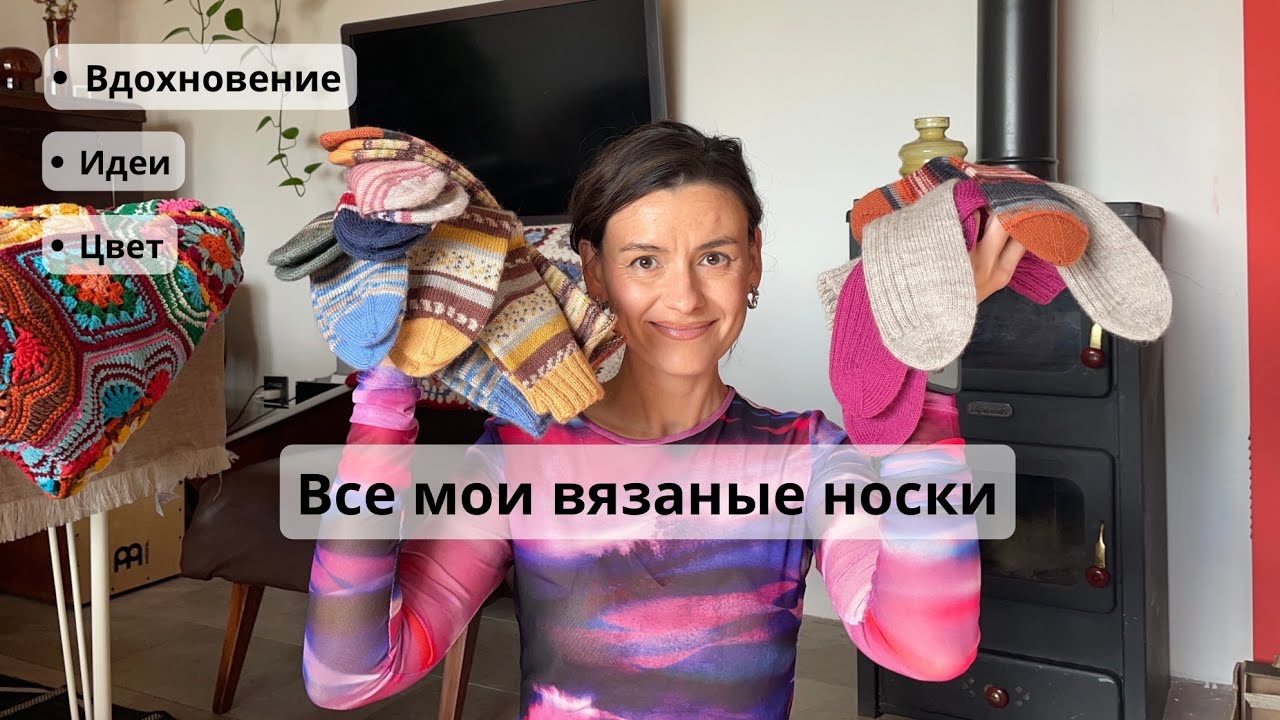 • Моя коллекция вязаных носков • Носки на тонких спицах: идеи и пряжа knitted socks