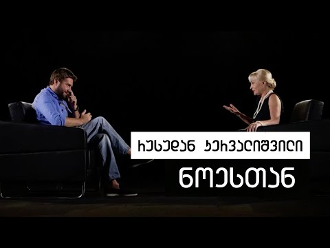 Rusudan Kervalishvili #WithNoe | რუსუდან კერვალიშვილი #ნოესთან