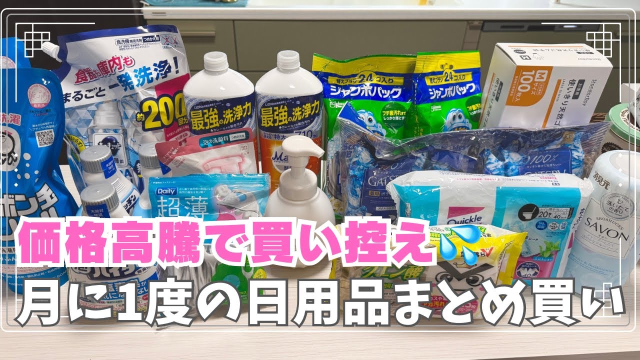 【月１日用品まとめ買い】50代主婦が選ぶ！絶対失敗しない何度もリピする信頼の商品紹介｜コスメ紹介｜狭い我が家の収納