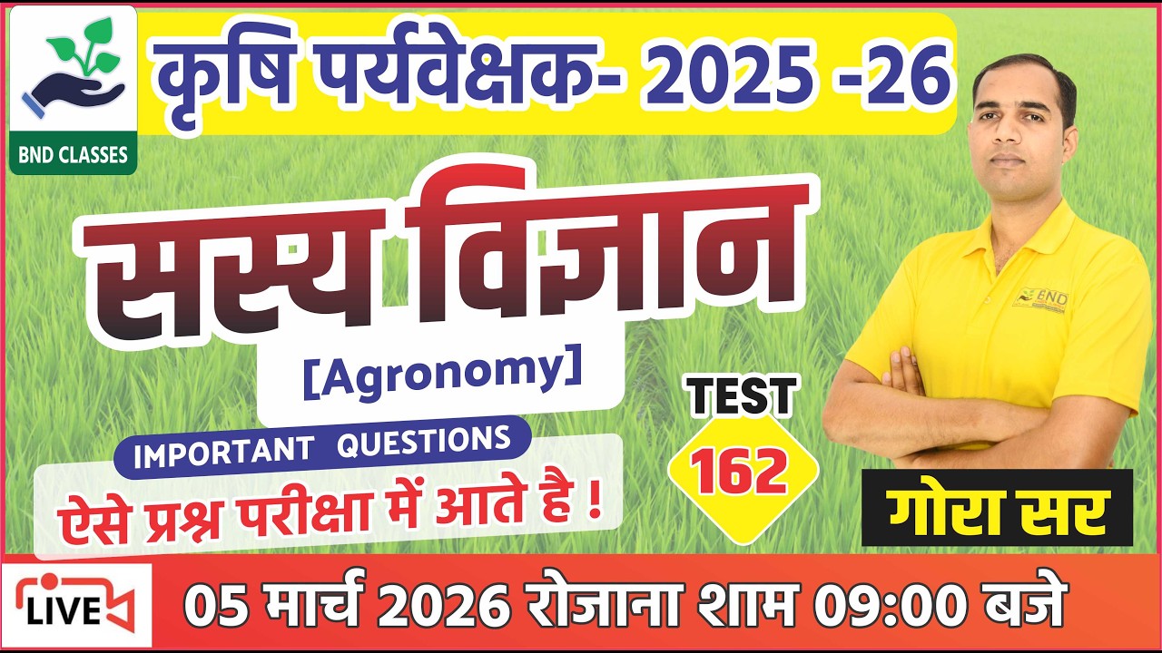 Agronomy (सस्य विज्ञान )  -Agriculture Supervisor 2025 || #162- Best Online Class for- Gora Sir BND