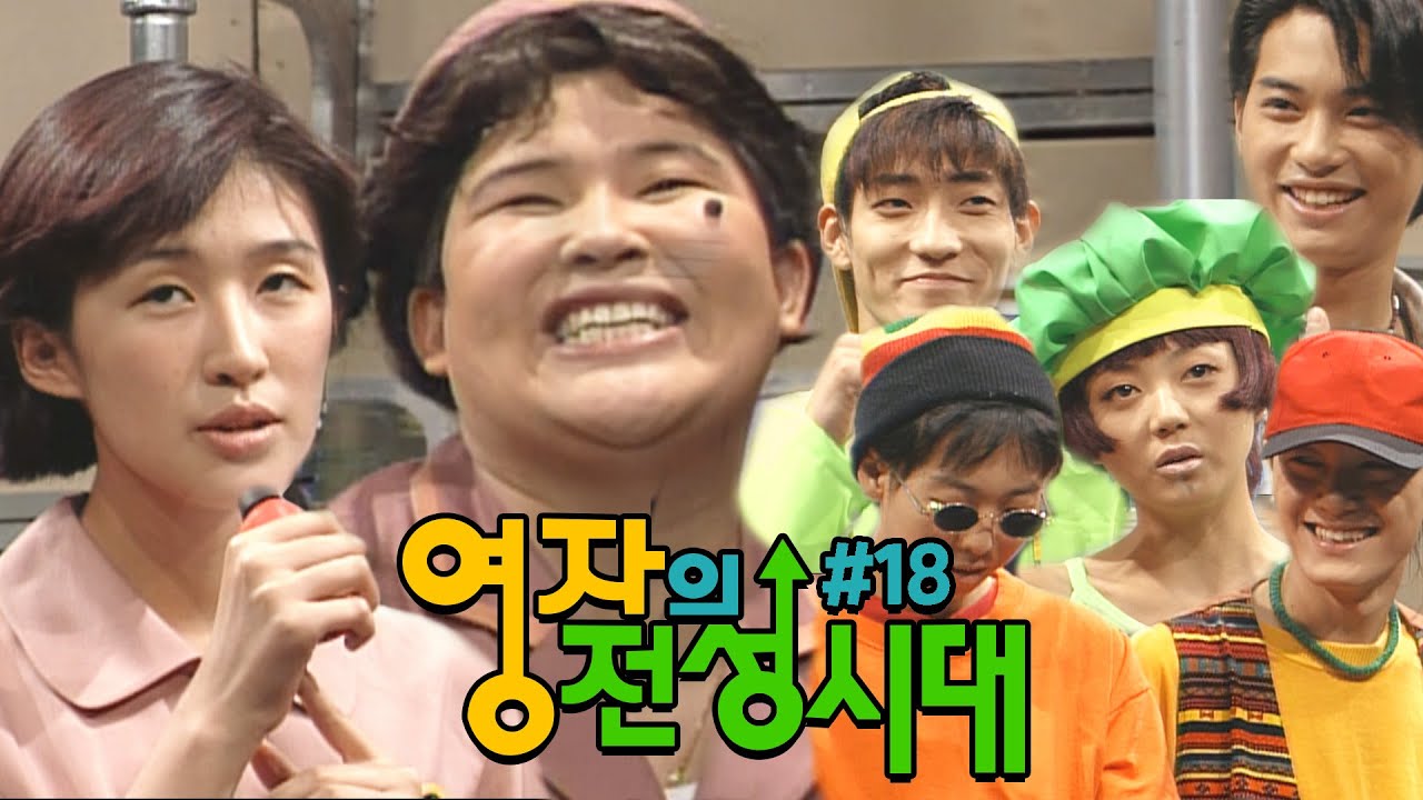 [#영자의전성시대] 어머~ 내가 사랑하는 투투, 김원준 오빠 ❤️ (보조차장 #홍진경) 18회