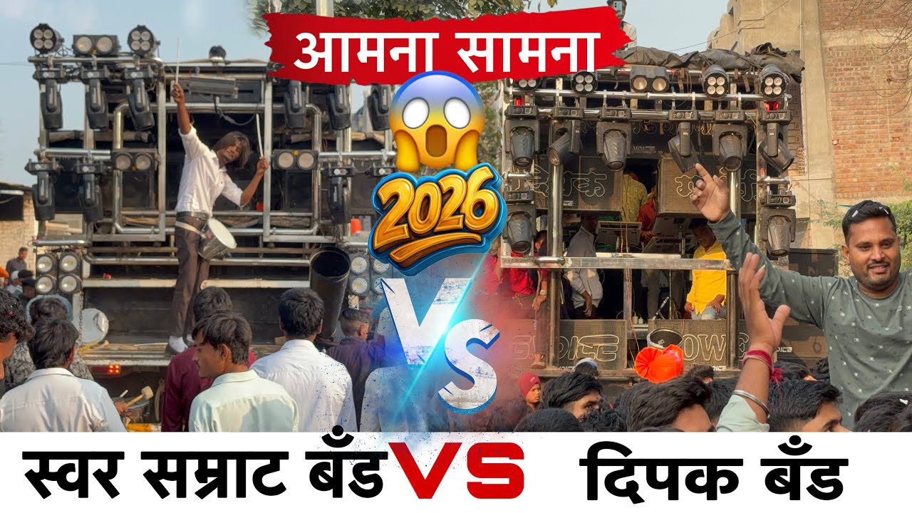 आमना सामना 🥵 Swar Samrat Band satana VS Dipak Band Galangi