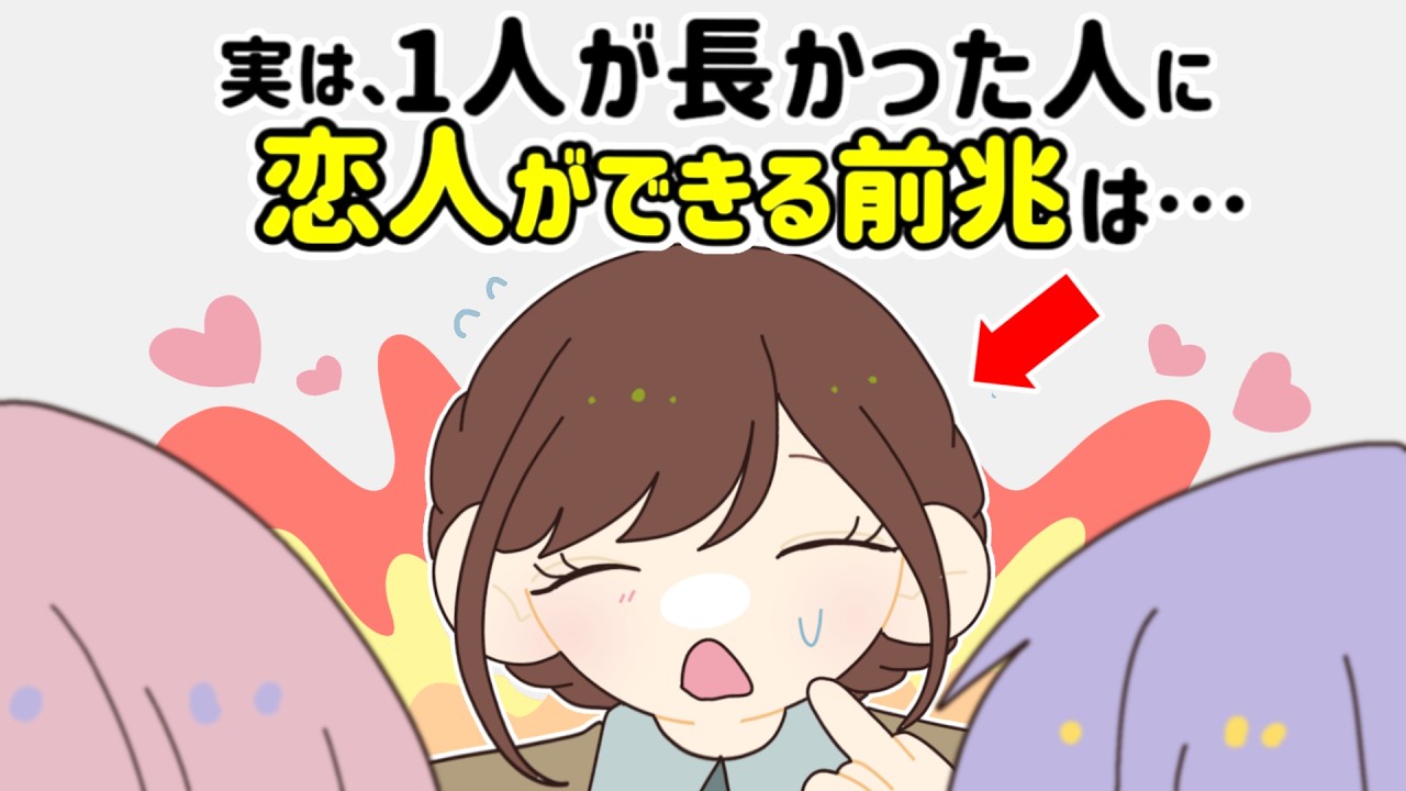 恋愛に役立つ雑学