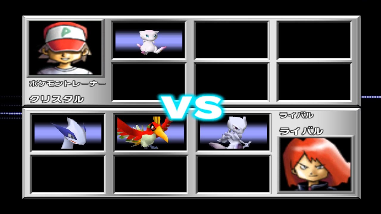 ポケモンスタジアム金銀 うら ライバルをミュウ１匹で安定重視で倒したい Youtube