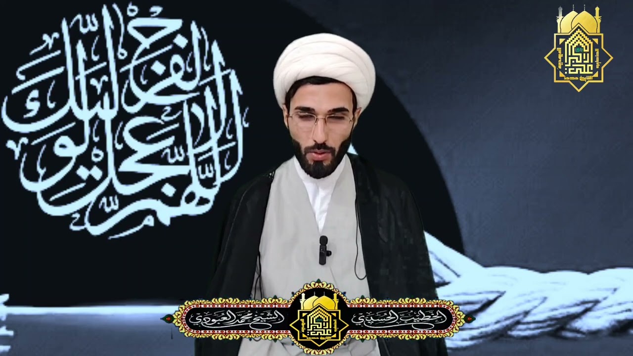 #الخطيب_محمد_العبودي اوجه التشابه بين الامام الحسين عليه السلام والقران الكريم