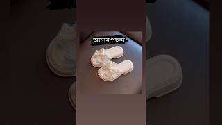 সবর পছনদ