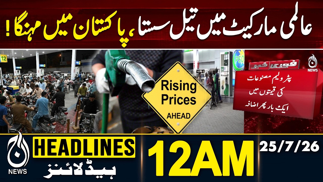 Petrol and Diesel Prices Rise Again Across Pakistan - 12AM HEADLINES | 24 JULY 2026