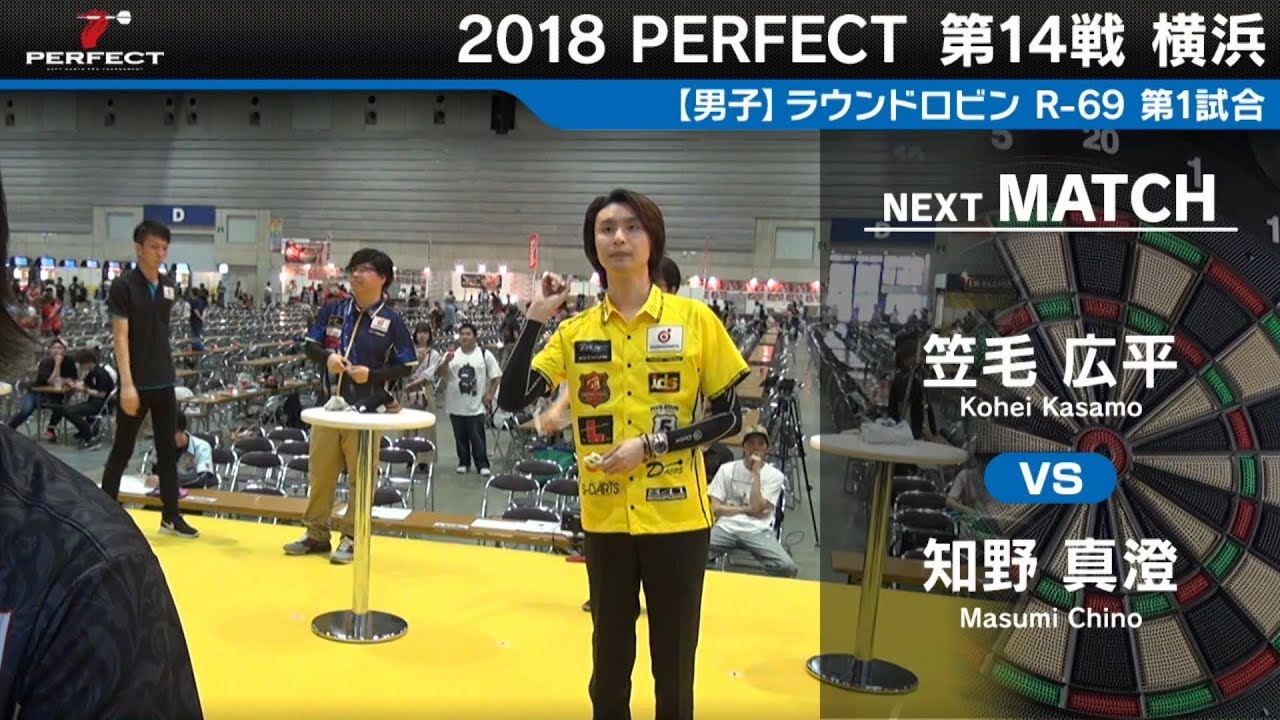 激レア コスモダーツ 笠毛 広平(ししゃも)モデル 知野 真澄 VS 笠毛 広平【男子予選ラウンドロビン R-69 第1試合】 2018