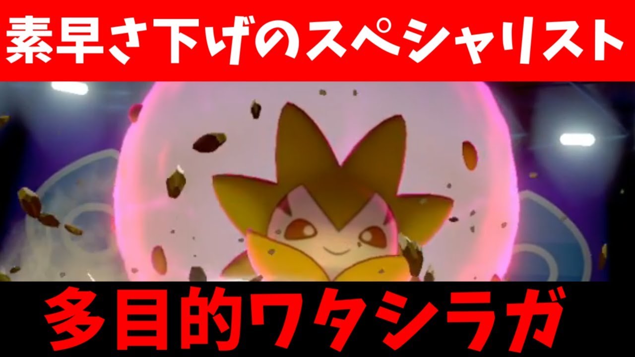 ポケモン剣盾 ダイマエースを完全無力化する多目的ワタシラガがマジで強い件 Youtube