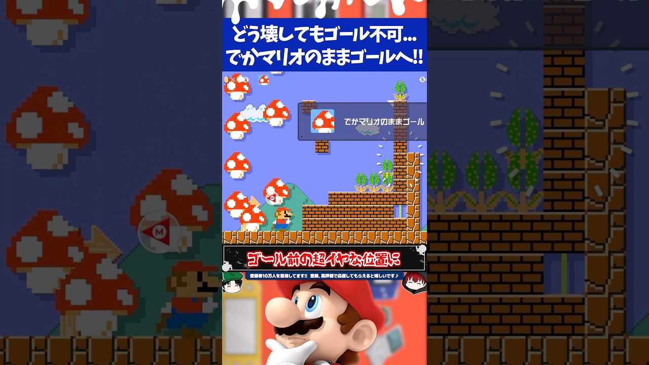 Super Mario Maker 2: These Piranha Plants Before the Goal Make It