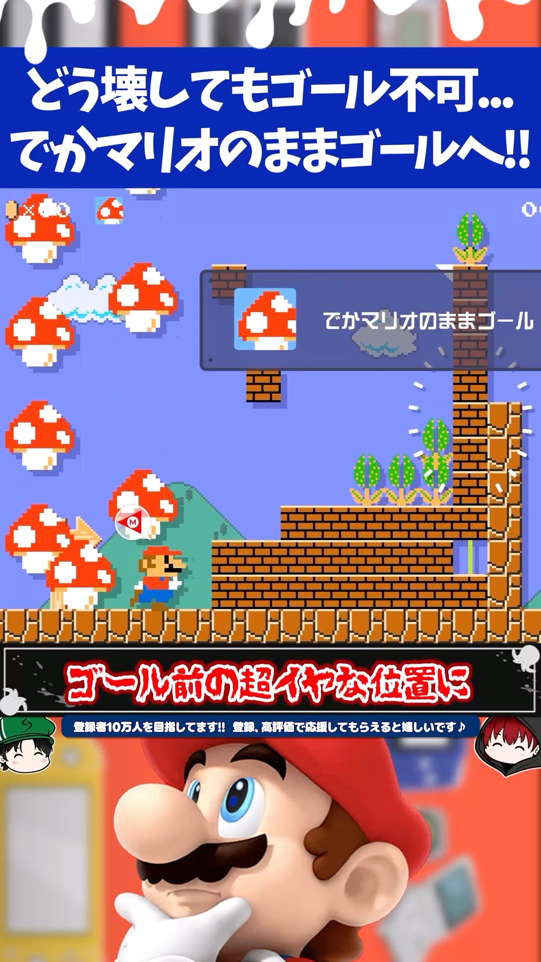 Super Mario Maker 2: These Piranha Plants Before the Goal Make It