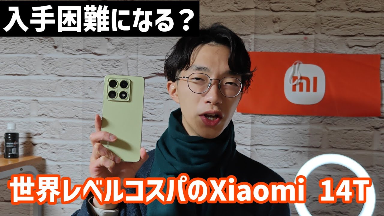 Xiaomi 14T is suddenly discontinued [How to get it now] - YouTube