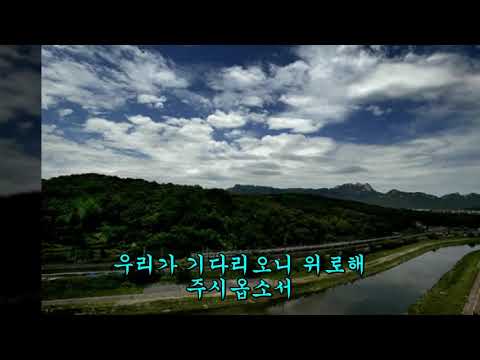 새찬송가 207 귀하신 주님 계신 곳