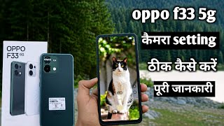 Oppo f33 5g ki camera setting thik kaise kare|| oppo f33 camera setting