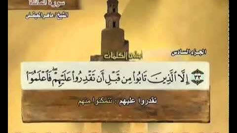 الجزء السادس (06) من القرآن الكريم بصوت الشيخ ماهر المعيقلي