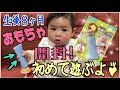 【生後8ヶ月の赤ちゃん】チューブのおもちゃで遊ばせてみた！8 month old baby plays with tube toy♫