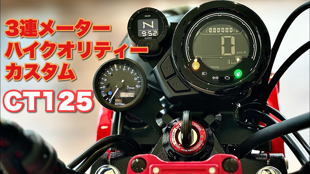 合わせ技！ホンダ純正クロック＆ギアインジケーター装着車にデイトナ製