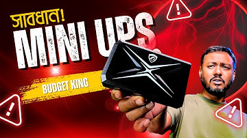 বিদ্যুৎ গেলেও থাকবে ইন্টারনেট; Best DC Mini UPS for  Router in 2025; PC Power PCMU1018P Review | TSP