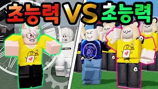 배드워즈 초능력 VS 초능력!? 시간정지! 분신술! 순간이동! 과연 어떤 초능력이 가장 좋을까? 【로블록스 배드워즈】