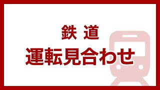 JR山手線 外回り全線が運転見合わせ | NHKニュース
