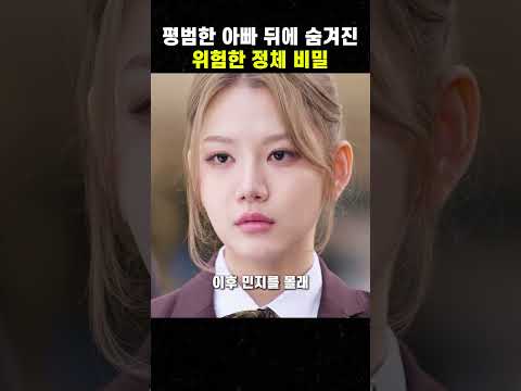 평범한 아빠 뒤에 숨겨진 비밀 #무비 #맛있는영화 #영화 thumbnail