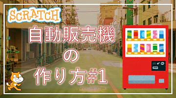 スクラッチで太鼓の達人作り方
