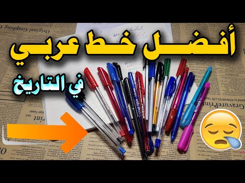 فيديو: ما هي أفضل الخطوط للأحرف؟