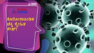 Coronavirus Update : One Of Techie Friends Corona Suspected Result Is Negative screenshot 4