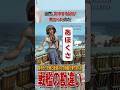 戦艦が勘違いで金星に向けて射撃しまくった珍事 #雑学 #解説