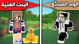 فلم ماين كرافت : الولد الضائع والبنت الغنية  MineCraft Movie