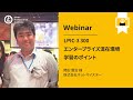 LPIC 3 300 エンタープライズ混在環境 学習のポイント   HD 720p