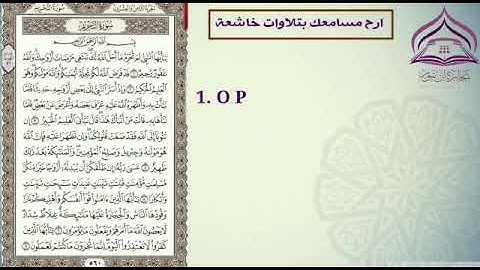 سورة التحريم🌹بصوت الشيخ عبدالله بصفر مع الترجمة والتعريف بالسورة