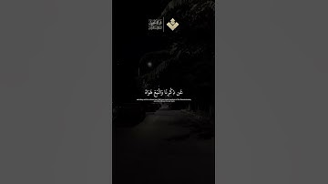 هدوء جميل   من سورة الكهف   #المنشاوي