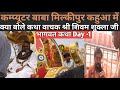 मिल्कीपुर कहुआ में श्रीमद्भागवत शुरू Day -1 क्या बोले कथा व्यास श्री शिवम शुक्ला जी 