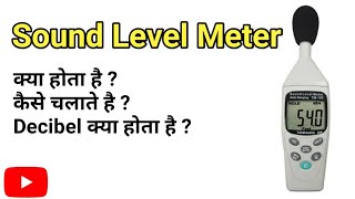 Noise Level Meter in hindi ! Sound level meter! Sound Level Calibrator ! #decibel #SoundUnit screenshot 3