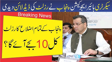 Good News | Matric & inter result final date | Finally Approved Promotion policy 2021