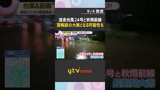 Erratic Typhoon No. 24 and Autumn Rain Front Bring Record-Breaking Heavy Rain Across the Archipel...