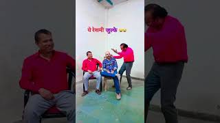 ये रेशमी जुल्फें......😂😂😂😂💖 #viralvideo #decode #funny #explorepage