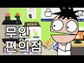 Unmanned Stores Unmanned Stores