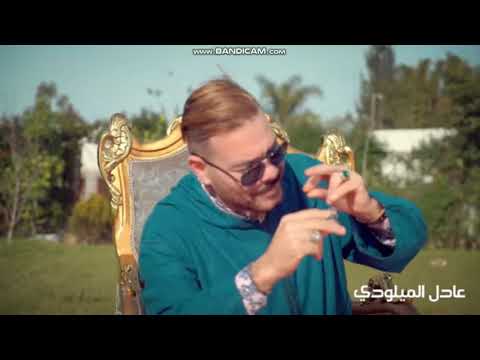 Adil miloudi ft.Chikha trax 2020 wach 7ma9ito  واش حماقتو  جديد عادل الميلودي - الشيخة طراكس
