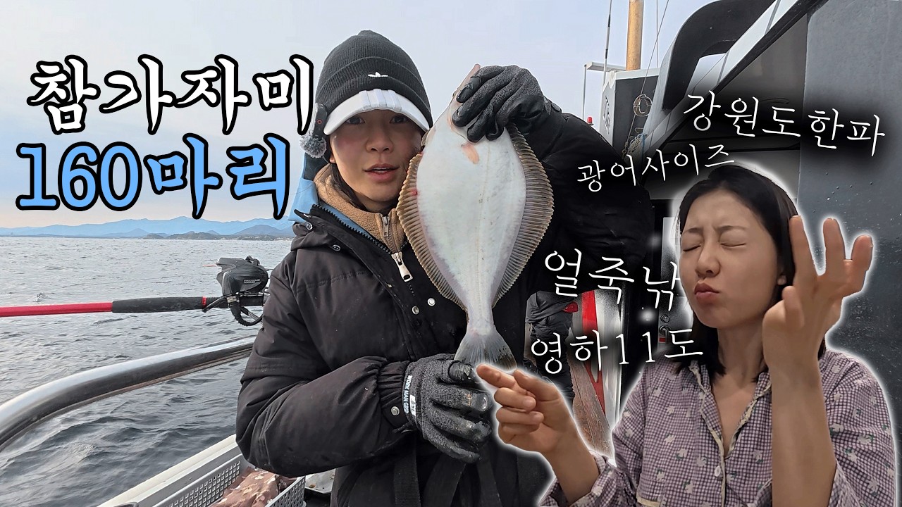 [eng] 조황 미쳤다!영하 11도 지렁이도 부셔지는 한파낚시 Feat.고성 더이글피싱