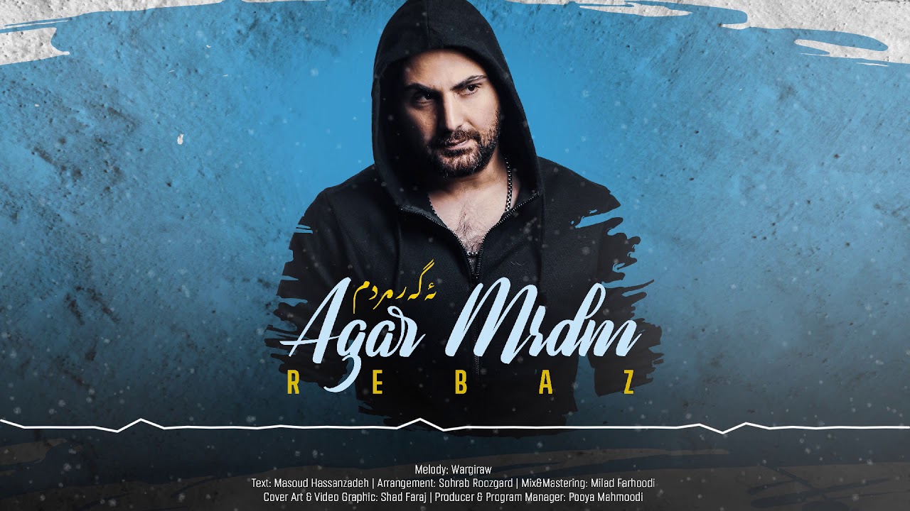 Rebaz - Agar Mrdm ئەگەر مردم