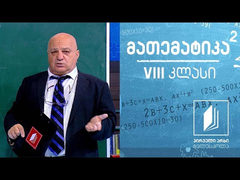 მათემატიკა VIII კლასი - გარე კუთხე; ამოცანები #ტელესკოლა