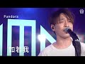 谷Live Studio Live PANDORA 如若我 谷Live Studio Live PANDORA 如若我